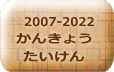 2007-2021