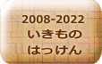 2008-2022